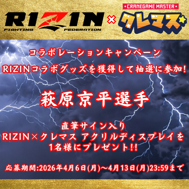 ⚡RIZIN×クレマス🐻 本日開催中のRIZINはご覧になられていますか