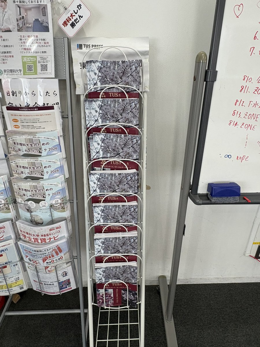 tuspress's tweet photo. 東京理科大学新聞会では、新入部員を募集しております。神楽坂キャンパス所属の方は「tus+新歓特集号」の最後のページに入会希望者向けのQRコードがありますので、そちらからご入会よろしくお願いします。また、他キャンパスの方も入会が可能です。他キャンパスの方はDMお願いします。
#春から理科大 https://t.co/1ewHn7uqGq