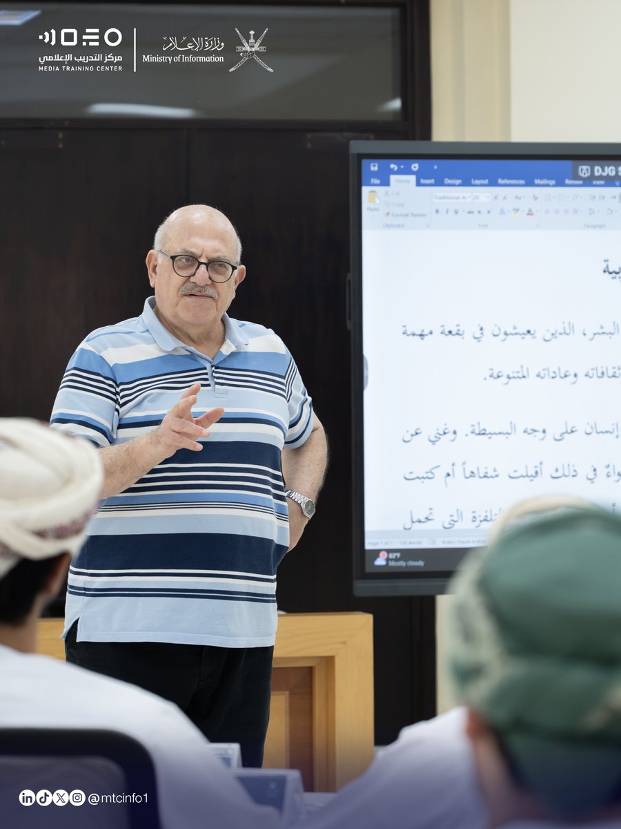 mtcinfo1's tweet photo. حين تصنع الكلمة الفارق في العمل الإعلامي، يأتي برنامج “اللغة العربية للإعلاميين” ليأخذك إلى مستوى جديد من الإتقان مع المدرب عارف حجاوي.

تجربة تدريبيّة ثريّة تركز على صقل مهارات الكتابة والتحرير، وتمكّنك من تقديم محتوى إعلامي أكثر دقّةً واحترافيةً وتأثيرًا.

#وزارة_الإعلام 
#مركز_التدريب_الإعلامي