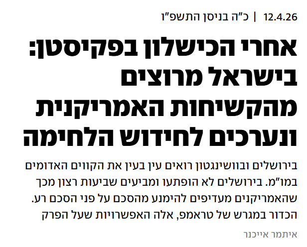 שופרות מגיעים בכל מיני צורות וצבעים: יש שופרות מתוחכמים ויש שופרות מטומטמים (כן, אתה שם, אני מסתכל עליך), יש שופרות גאים ויש שופרות סמרטוטים. ויש את איתמר אייכנר, שאין לו בעיה לכתוב בכותרת הראשית של Ynet "בישראל מרוצים", במקום "נתניהו, שמעוניין במלחמת נצח, הוא מרוצה"

#שופר