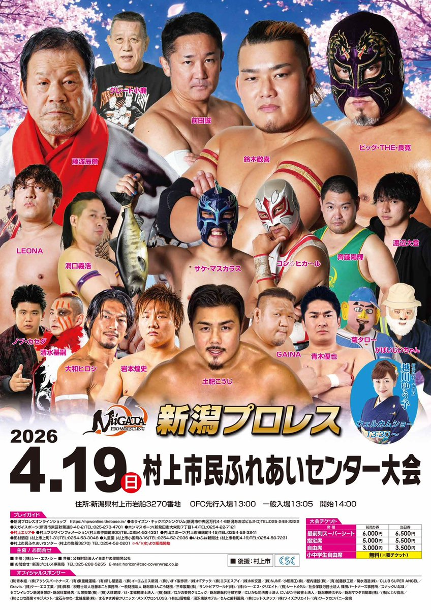 n_p_w_official's tweet photo. 1週間後‼️
【4.19村上市民ふれあいセンター大会】

🗓 4/19(日)
🏟 村上市民ふれあいセンター
🕑 13:00開場　14:00試合開始
　※13:30 越川ゆう子ウェルカムショー

全5試合🔥
村上に夢と元気を！！

▼前売券残りわずか
https://t.co/CeOA6QNOT8

#新潟プロレス　#村上市 https://t.co/0fdurxXQIk