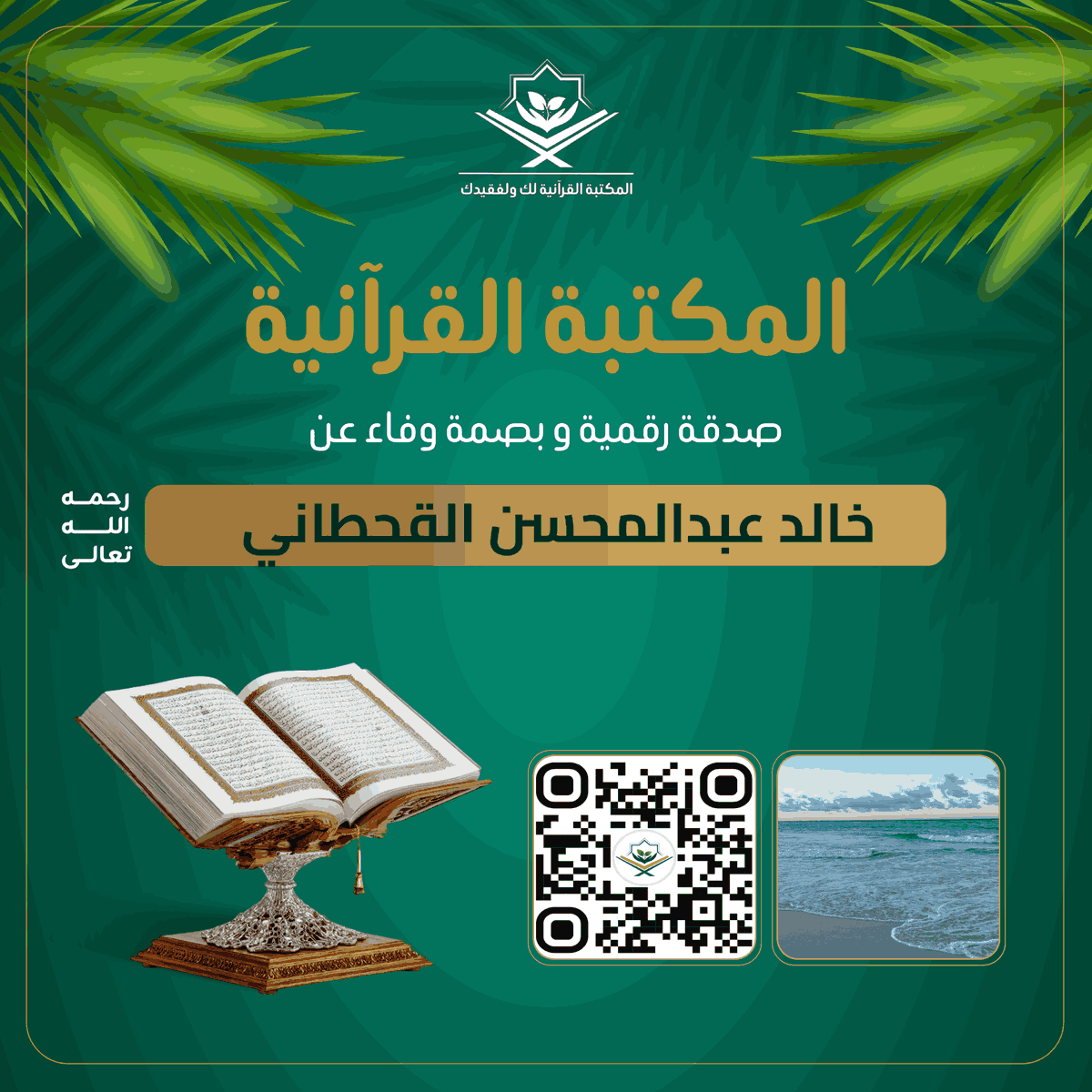 المكتبة القرآنية لك ولفقيدك tweet media