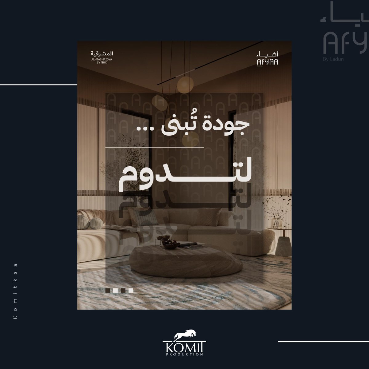 KomitKSA's tweet photo. أفياء المشرقية
جودة تُبنى لتدوم ومساحات تُصمم لتناسب أسلوب حياتك
وبلمسة احترافية من كُميت
برز المشروع بصورة تعكس قيمته الحقيقية https://t.co/6LyFi7ARnD