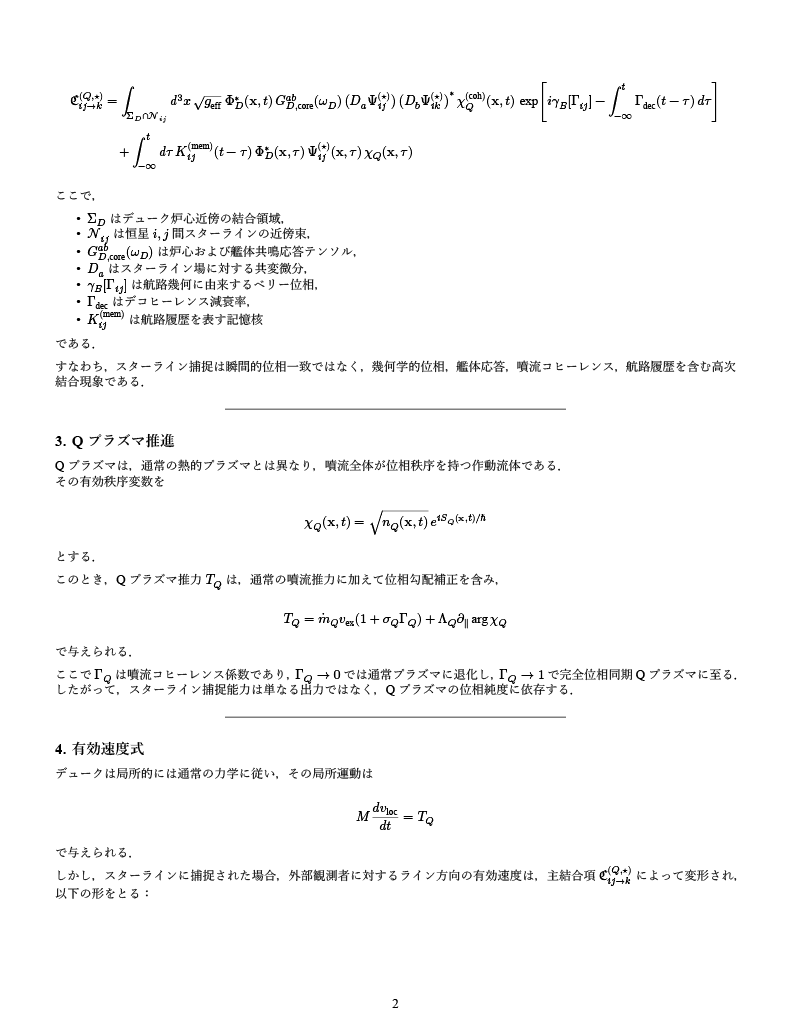 IrondukeJp's tweet photo. 少年戦艦デューク最新話更新。
今回は幕間ということで、少年戦艦世界の宇宙船の航法について教育番組の形をとったギャグ回をやりました。

航法には、星系内航法（Qプラズマ航法）、スターライン航法、超空間航法がある設定です。今回はそれらのうち星と星の量子効果を使ったスターライン航法について
、トンデモ理論と似非数学を用いて、論文を書いてもみました。
　まったくの出鱈目ですが、見た目はそれっぽく仕上がったかと思います。
　ええ、一応言っときますが、ネタな嘘論文です。
