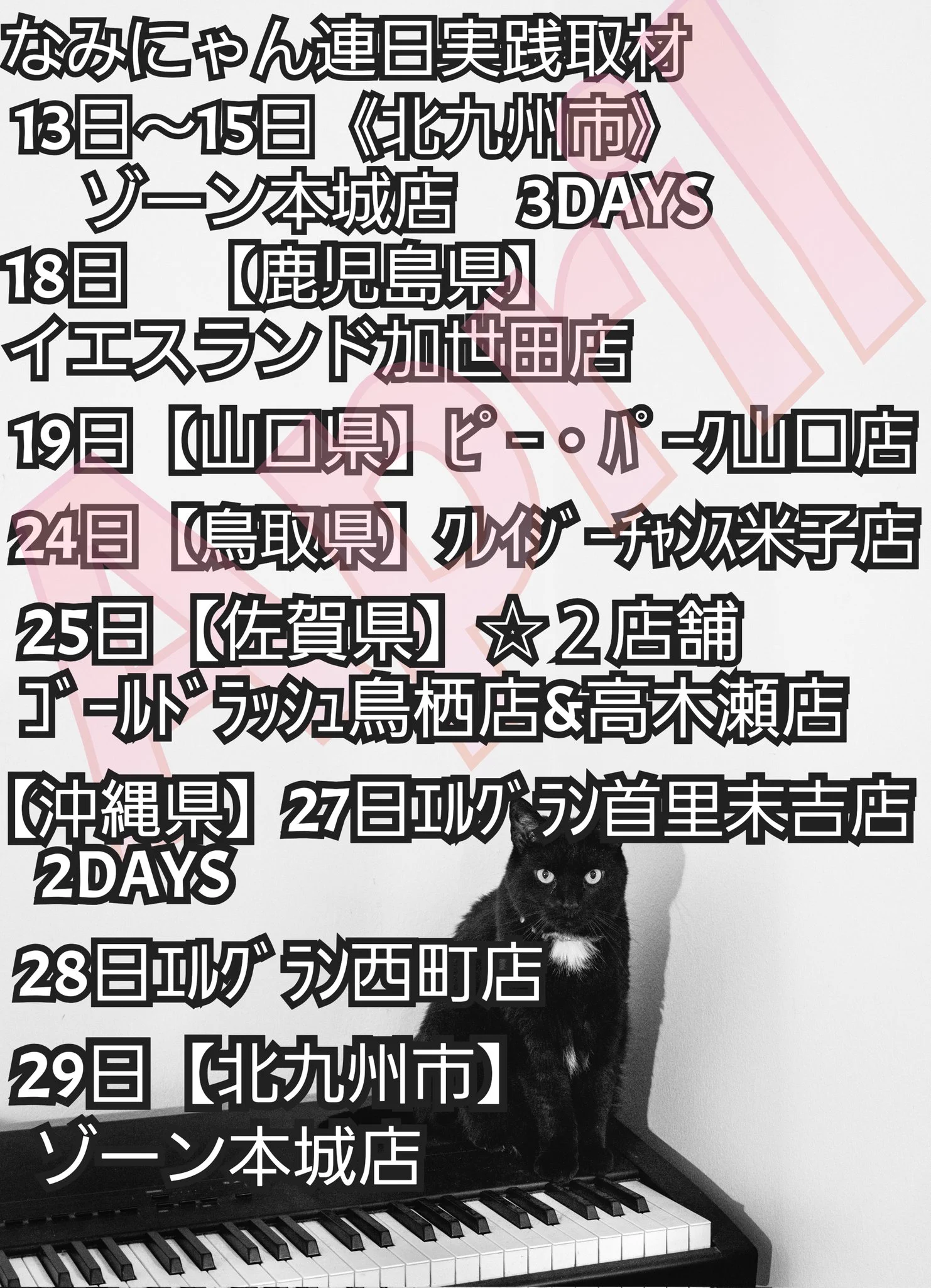 なみにゃん🐈‍⬛❤️‍🔥 on X: 