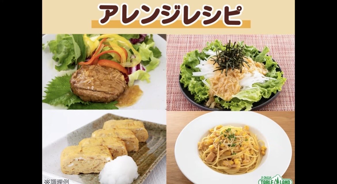 テーブルランド ／ とろ～りなめ茸

蓋を開けてそのままかけられる
#プロモーション
#テーブルランドから提供いただきました
#RSP114に参加しました
#サンプル百貨店
#テーブルランド
#とろーりなめ茸