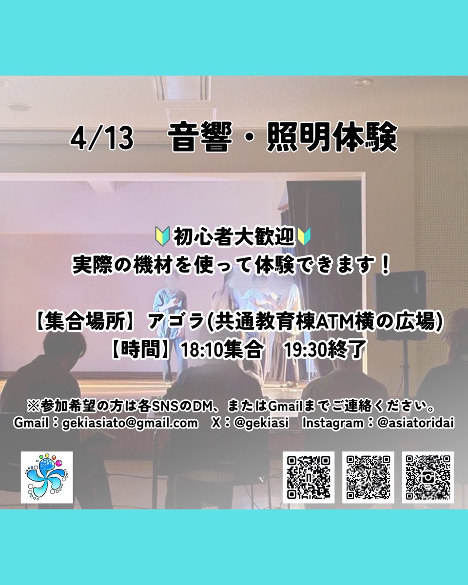 新歓イベント 第3弾
📢音響・照明体験📢

本格的な機材を使って、実際の舞台に音と光を入れる体験をしてみませんか？

集合：4月13日(月) 18:10 @アゴラ/共通教育棟ATM横広場

ご予約は公式SNSのDMより受け付けております🙌 
是非お越しください！

#春から鳥大
#鳥取大学
#学生演劇
#劇団あしあと