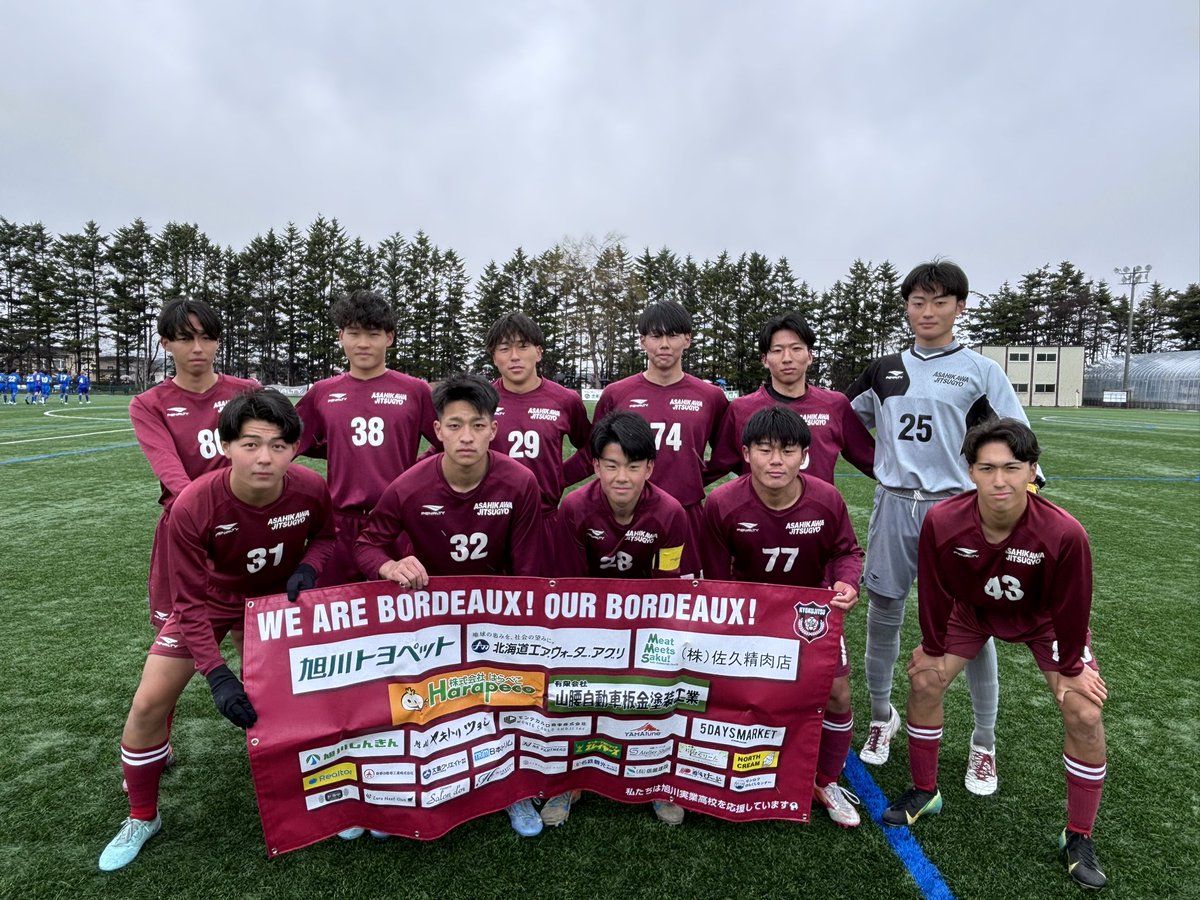 ⚽️ブロックリーグ道北2026⚽️ 🗓4/12（日） 🆚旭川実業高校3rd vs