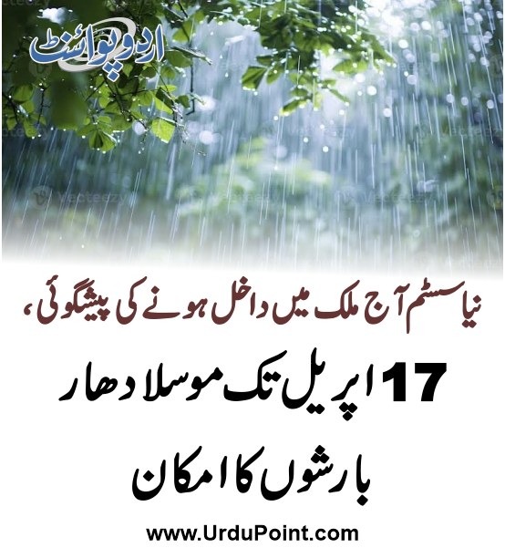 DailyUrduPoint's tweet photo. خبر کی مزید تفصیل جانئیے
https://t.co/hClO0KdjAA
#Rain #Pakistan #Barish #NewSpell https://t.co/f7hyRxNSIe