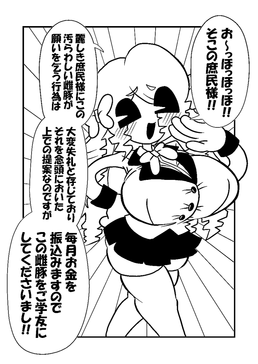 自己肯定感がカスの貢ぎマゾお嬢様 