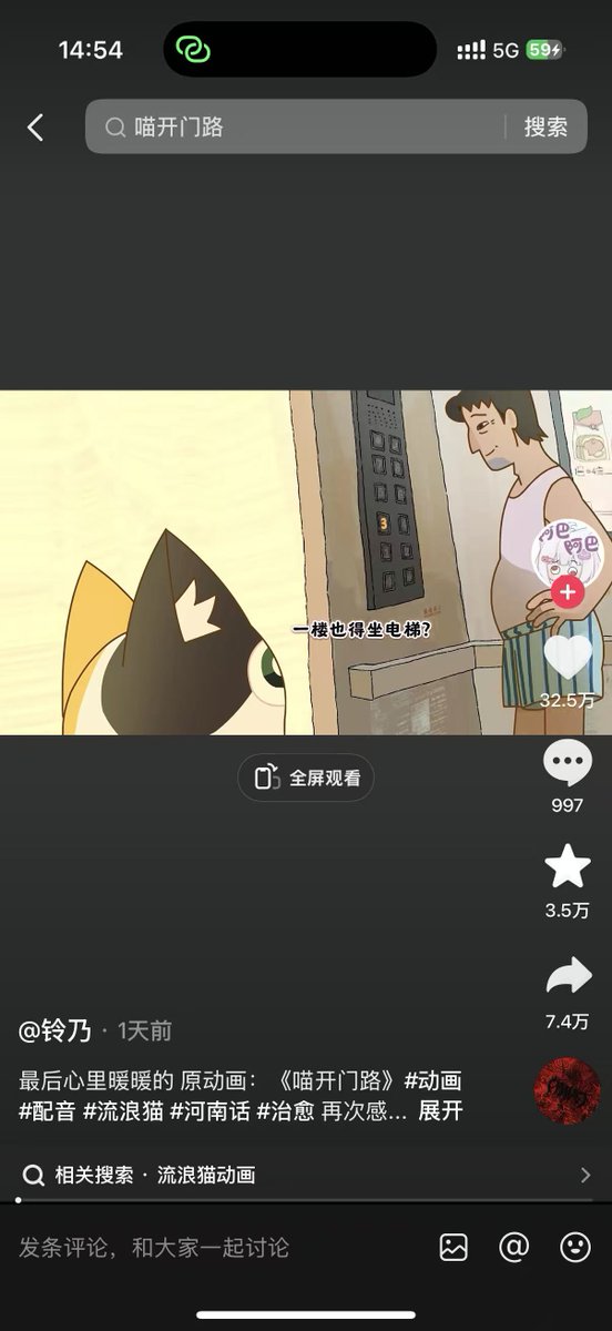 bsc_adev's tweet photo. 我去顶级神作 
喵开门路 
一部温暖治愈的meme短片 还获得了动漫金龙奖！ 
小猫在暴雨中误入大楼电梯，开启寻找母亲下落的未知探险。它在电梯里经历了不同楼层的人和事，还遭遇了捕捉流��猫的人，最终小猫找到了猫妈妈，它们也被救助 
每一只流浪小猫也都是温暖的存在！！❤️❤️❤️ https://t.co/O66JKIpDuc