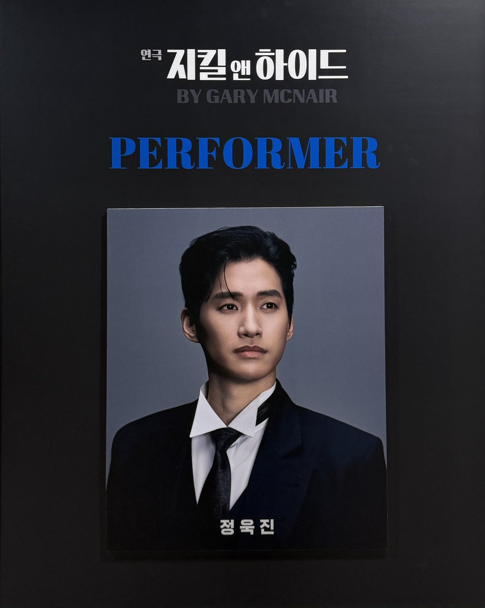 260412🌙 연극 지킬 앤 하이드🎩