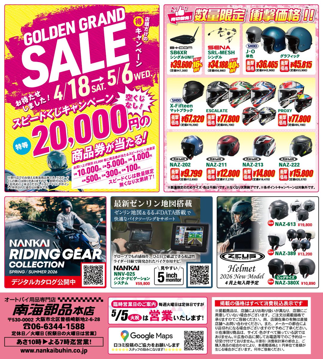 南海部品本店 【公式】 tweet media