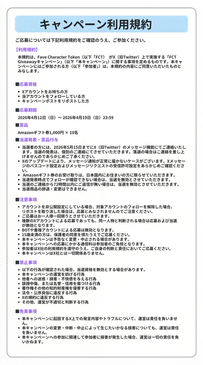 【公式】FCT(Fave Character Token) tweet media