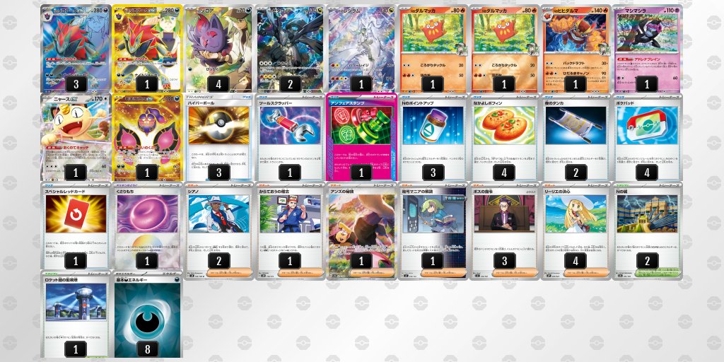 ポケカ飯🍚優勝デッキまとめブログ tweet media