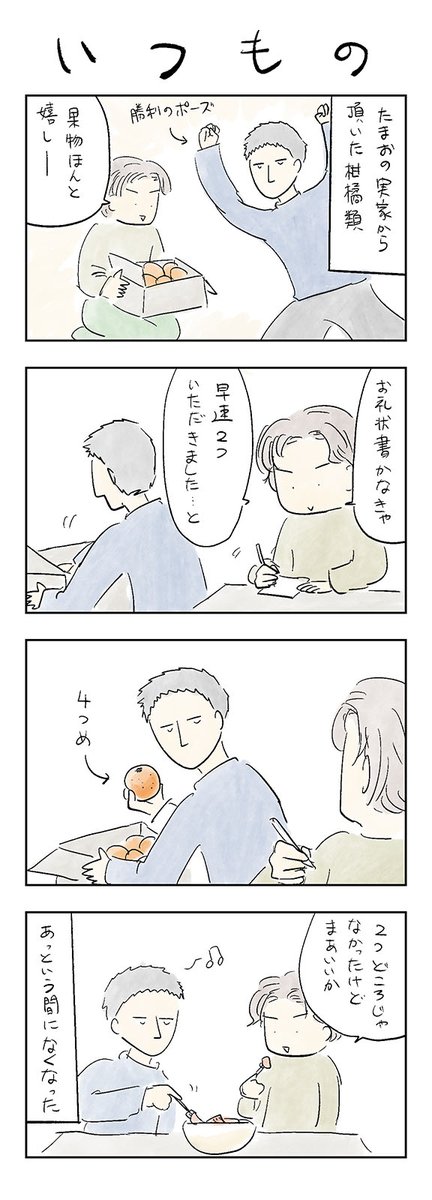 yu_imu's tweet photo. 今日のたまお #1269「い　つ　も　の」
＃今日のたまお #今日たま https://t.co/tiNaa59kC5