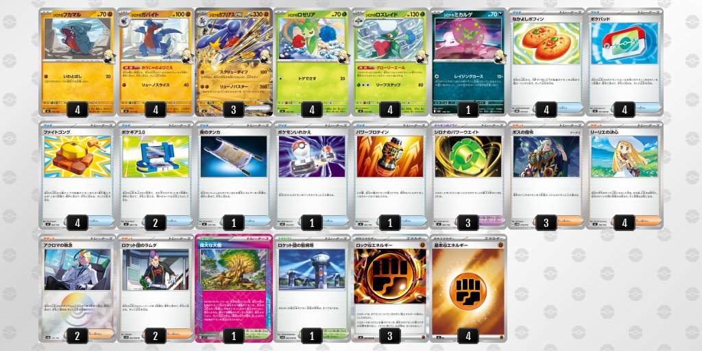 ポケカ飯🍚優勝デッキまとめブログ tweet media