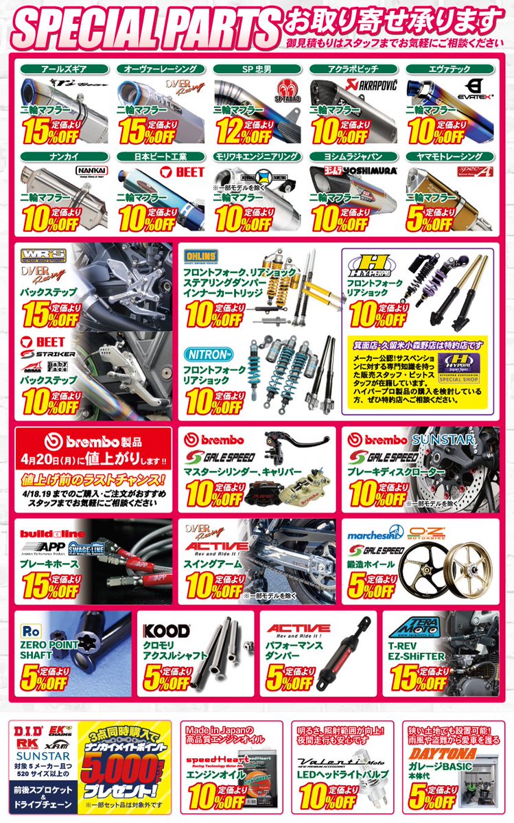 南海部品本店 【公式】 tweet media