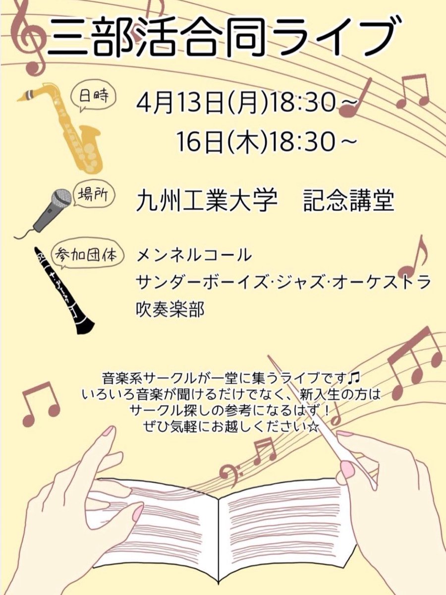九州工業大学男声合唱団メンネルコール tweet media