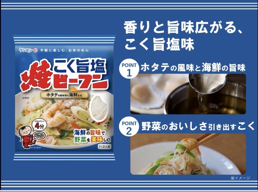 ケンミン食品 ／ ケンミン こく旨塩焼ビーフン

#プロモーション
#ケンミン食品から提供いただきました
#RSP114に参加しました
#サンプル百貨店
#焼ビーフン
#ケンミンこく旨塩焼ビーフン