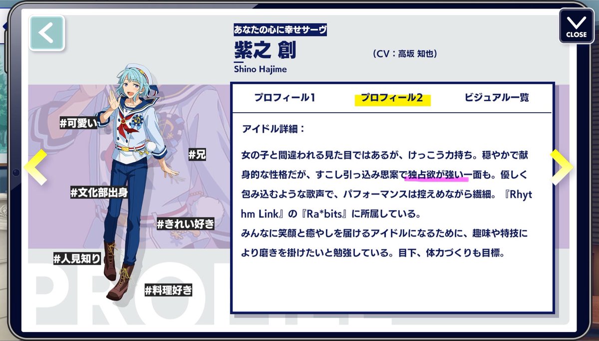 紫之創って

『被害妄想癖あり』
『独占欲が強い』

って公式プロフに書かれてる時点で
だいぶやばい