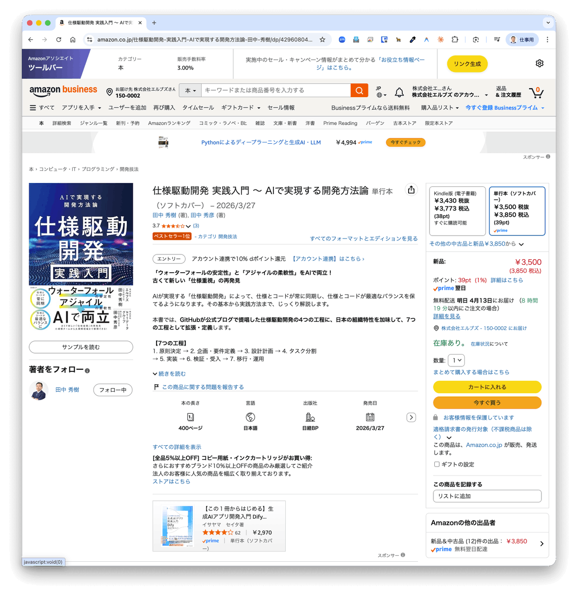田中秀樹 @著書「仕様駆動開発 実践入門」(日経BP) tweet media