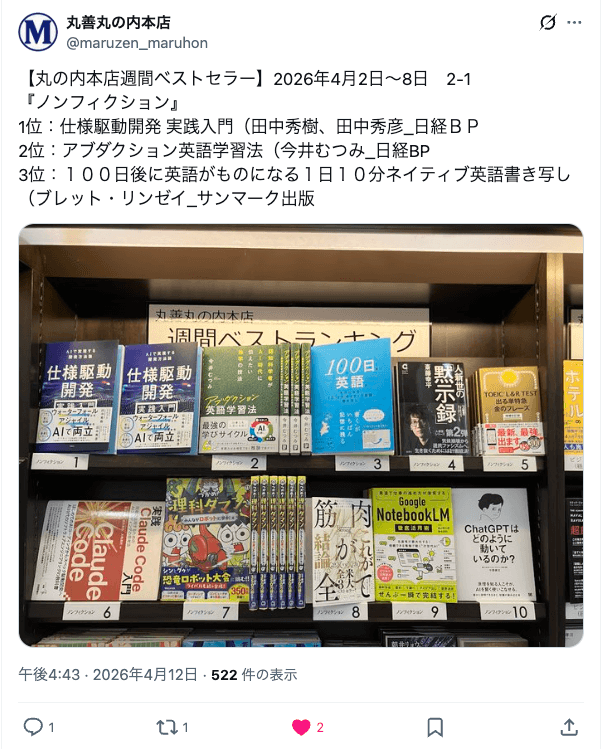 田中秀樹 @著書「仕様駆動開発 実践入門」(日経BP) tweet media