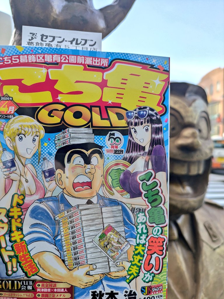 🪙こち亀GOLD🪙 5月号を入手しました！🏍️🏍️ #こち亀コンビニ本