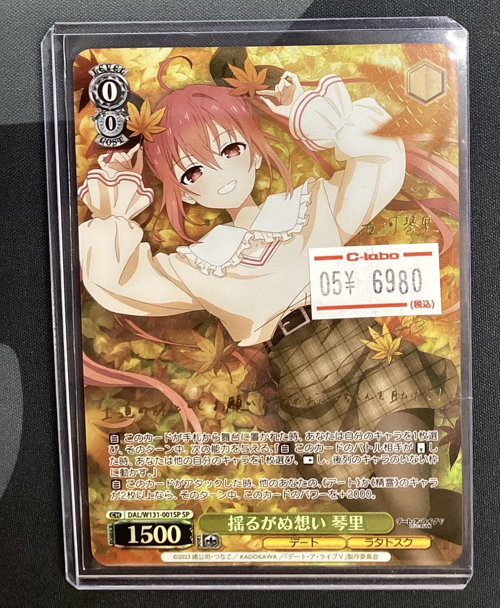 【ARS10+】揺るがぬ想い 琴里 ヴァイス SP デート・ア・ライブ 鑑定 ヴァイス デート・ア・ライブ 琴里 揺るがぬ思いsp - メルカリ