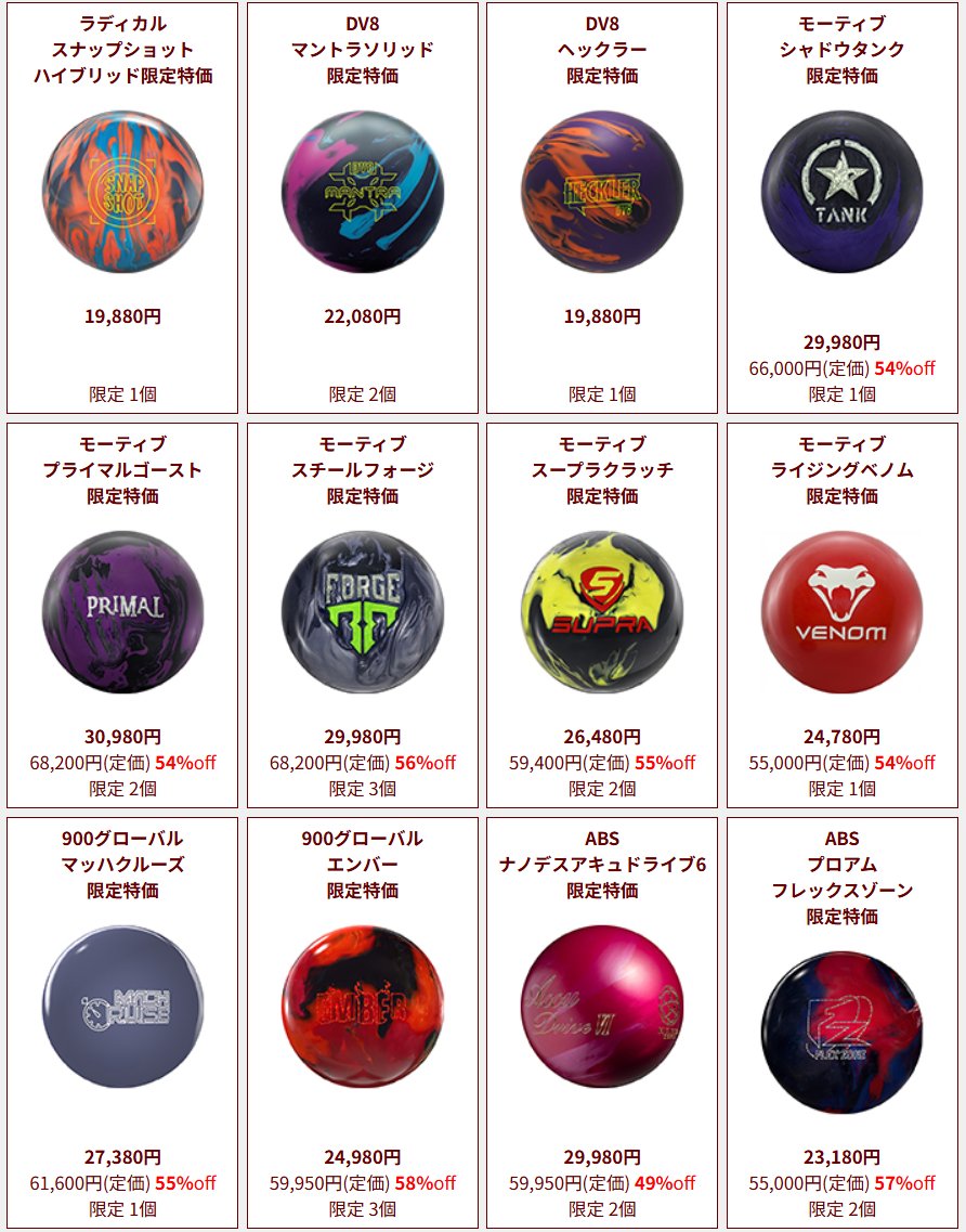 相模原パークレーンズプロショップ🎳 特価ボールの最新情報です!! 早い