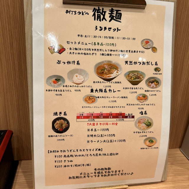 hiroyosh88's tweet photo. 東大阪市、昨年11月に近鉄河内小阪駅近くから、八戸ノ里駅近くに移転されたうどん店「徹麺」さんに行きました。「木頭ゆず香る肉うどん」とおにぎりのセットをいただきました。
旨味深い出汁に、ほどよいコシの麺。木頭ゆずの爽やかな風味が効いた、おいしく満足感のある一杯でした 
#higao #徹麺 https://t.co/M1CuVoUa1d
