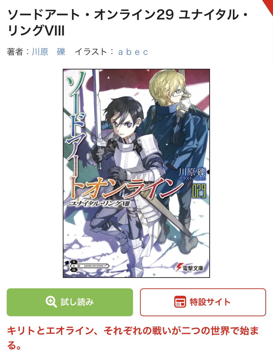 sera7tsuki's tweet photo. 4月にSAO最新巻、
雀魂×SAOコラボ、
5月にSAOオルタナティブ
ときたか、アツい！🔥 https://t.co/Ccy7nT1Ypl