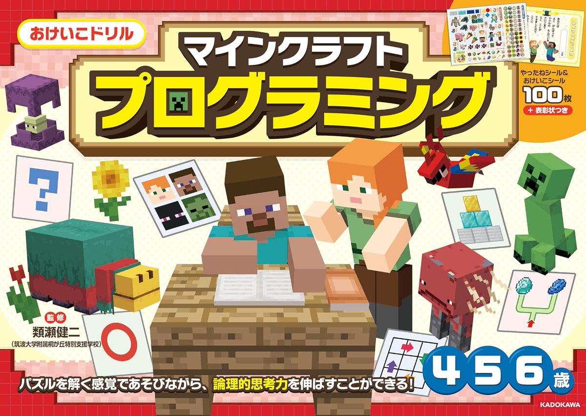 ady_intl's tweet photo. 白猫デイだよ。約１年前に出たKADOKAWAの『おけいこドリル マインクラフト プログラミング』がアマゾンのカテゴリーで10位！長く子どもに愛されるドリル、一番うれしい！応援ありがとう！

#KADOKAWA #マインクラフト #プログラミング #おけいこドリル https://t.co/hnVtCIR6QQ