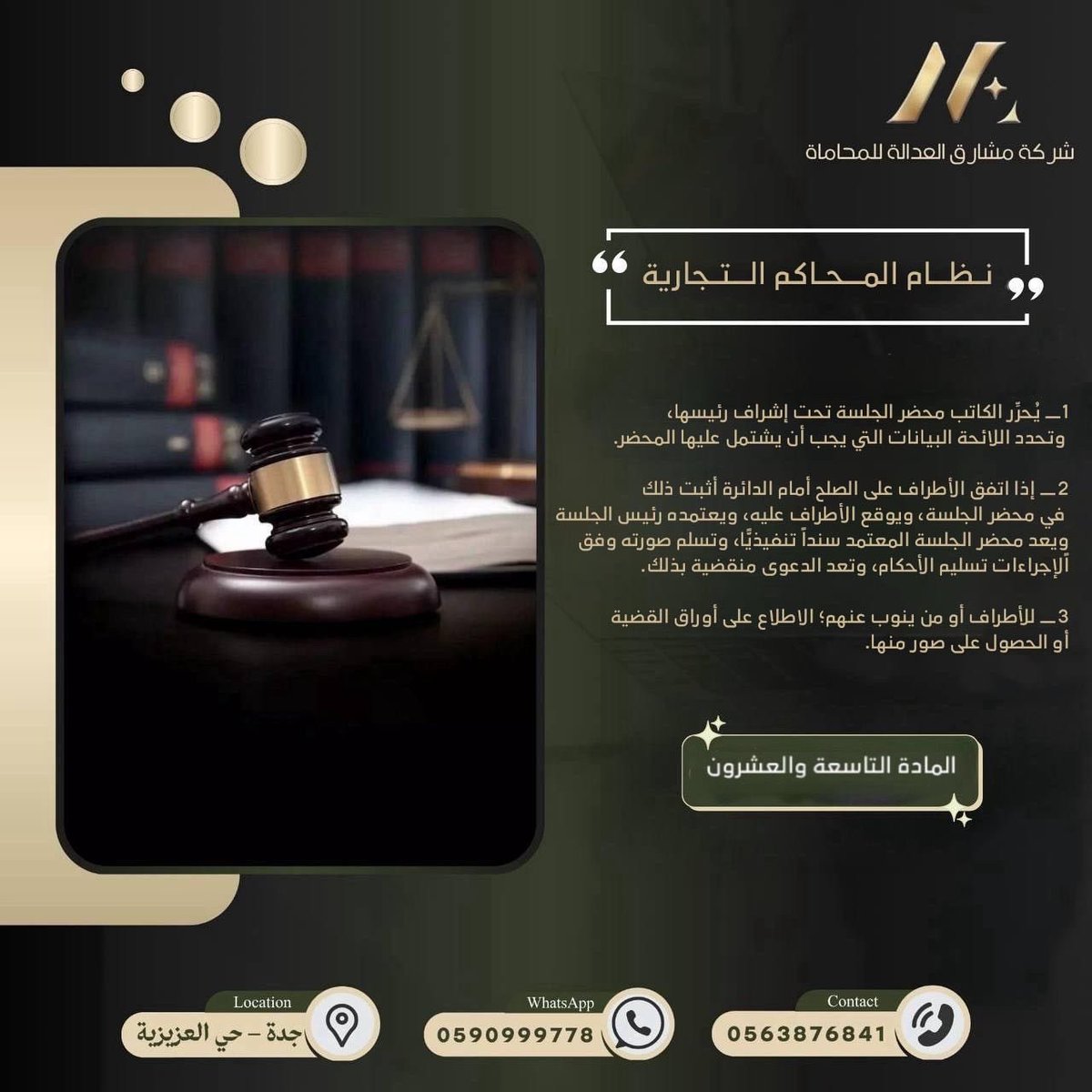 M_aladalah's tweet photo. 1- يُحرِّر الكاتب محضر الجلسة تحت إشراف رئيسها، وتحدد اللائحة البيانات التي يجب أن يشتمل عليها المحضر.
٢-إذا اتفق الأطراف على الصلح أمام الدائرة أثبت ذلك في محضر الجلسة، ويوقع الأطراف عليه، ويعتمده رئيس الجلسة ويعد محضر الجلسة المعتمد سنداً تنفيذيًا، وتسلم صورته وفق الإجراءات تسليم الأحكام، وتعد الدعوى منقضية بذلك.
٣-للأطراف أو من ينوب عنهم؛ الاطلاع على أوراق القضية أو الحصول على صور منها.#قانون 
#محامي 
 #قواعد 
#نظام_المحاكم_التجارية
