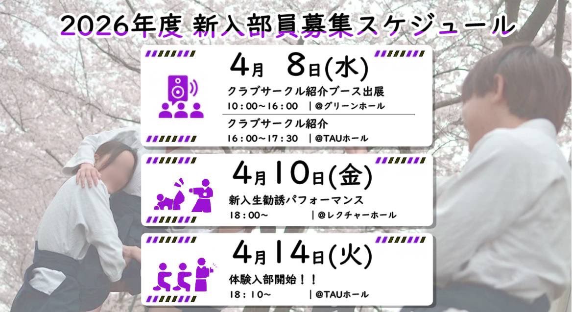 tama_sosedo's tweet photo. 4月10日に新入生勧誘パフォーマンスが行われました！見に来てくれた方、誠にありがとうございました😊たくさんの人に見てもらえて嬉しい限りです✨️

4月14日（火）から‼️TAUホールで体験入部も始まります！！
どなたでも参加できますので、ぜひ来てくださいね😉

 #多摩美術大学  #多摩美サークル https://t.co/DbdPAP71e6