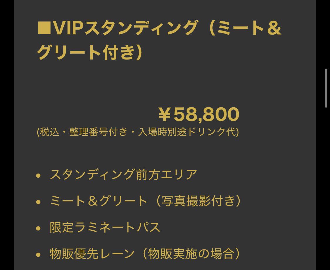 何度見ても「豊洲PITでVIPの意味って何なんだ」しか出てこないな ほぼミーグリの価値なんでしょうが