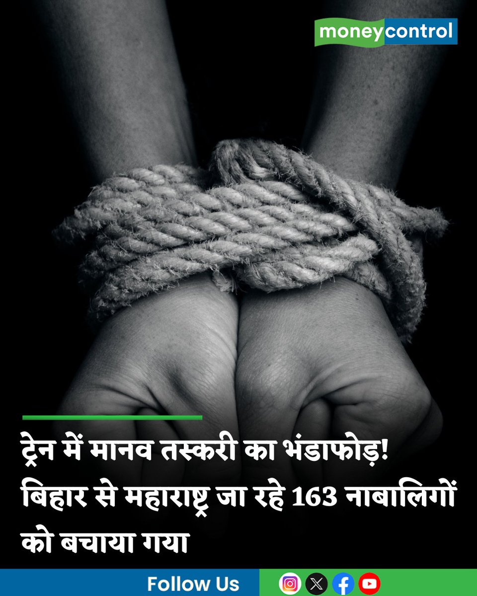 MoneycontrolH's tweet image. #HumanTrafficking: मध्य प्रदेश के कटनी रेलवे स्टेशन पर रातभर के अभियान के बाद रेलवे सुरक्षा बल (RPF) और राजकीय रेलवे पुलिस (GRP) के जवानों ने पटना-पूर्णा एक्सप्रेस से महाराष्ट्र ले जाए जा रहे करीब 163 नाबालिगों को बचा लिया। बचाए गए सभी लड़के छह से 13 वर्ष की उम्र के हैं...