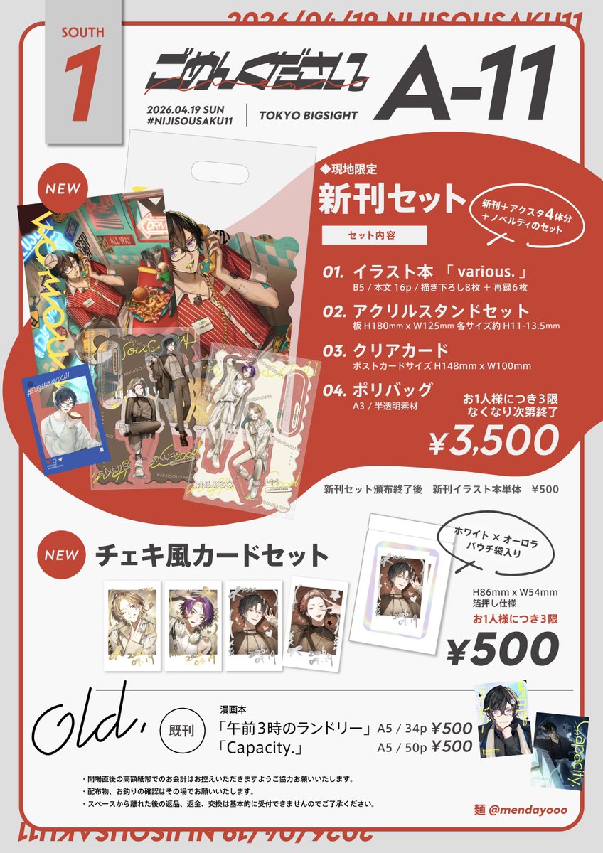 ✧•-----#にじそうさく11 お品書き-----•✧
 【    南1ホール A-11  ごめんください。 】

・新刊セット
・チェキ風カードセット
・既刊(漫画本)

◆新刊イラスト本の単体頒布はセットの頒布終了以降の予定です。

▼相互様用お取り置きフォーム・サンプル・質問回答はツリーへ