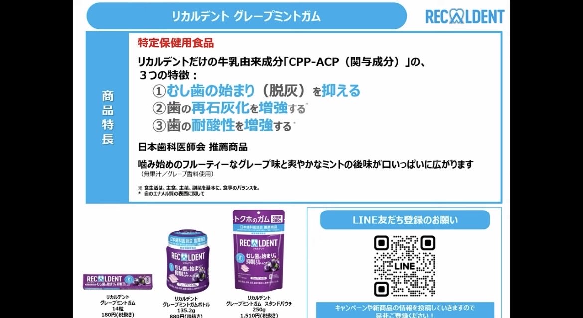 リカルデント ／ リカルデントグレープミントガム

#プロモーション
#リカルデントから提供いただきました
#RSP114に参加しました
#サンプル百貨店
#リカルデント
#Recaldent