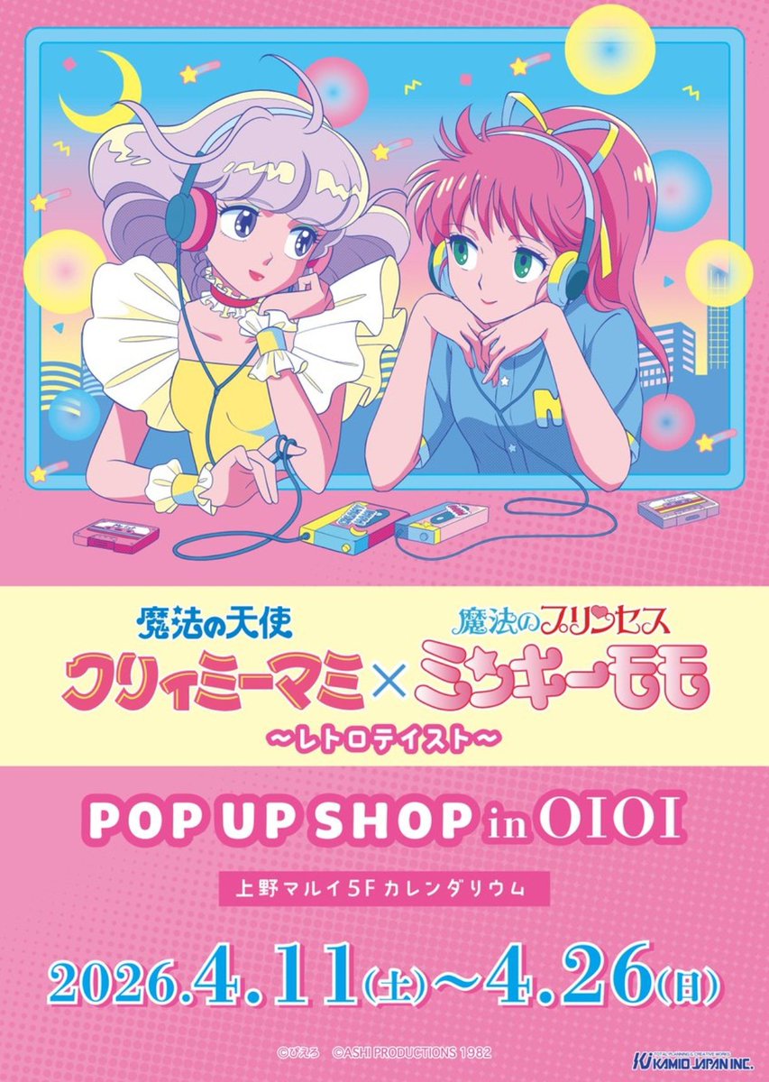 moon01sakura's tweet photo. クリィミーマミ×ミンキーモモのpop up行ってきた⭐️✨️
思ってた以上にアクスタの色合いと単体のマミのビジュが良くて大歓喜ッ！！🩷

#クリィミーマミ
#クリィミーマミ好きな人と繋がりたい
#ミンキーモモ
#戦利品 https://t.co/zMPnl4jYh0