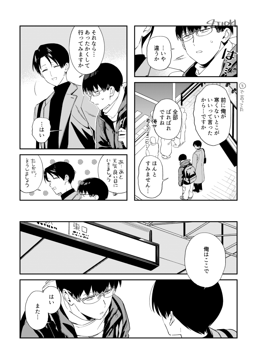 創作BL　1/2
既刊「今は成らない3」の後　帰り道の話