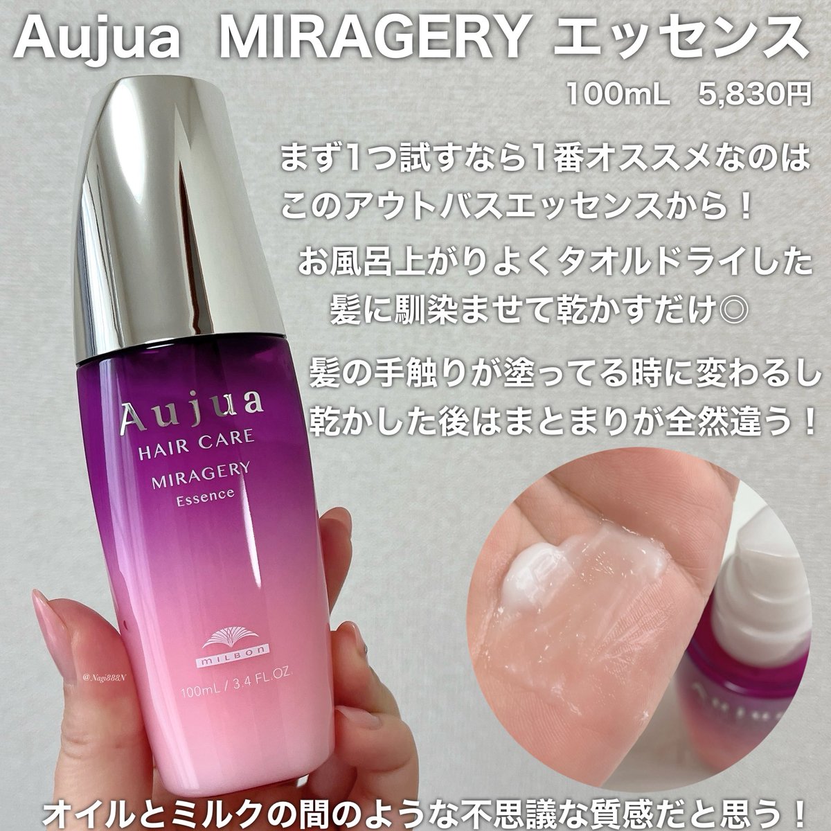 ミルボンAujua(オージュア)からヘアケアシリーズの新ライン『MIRAGERY