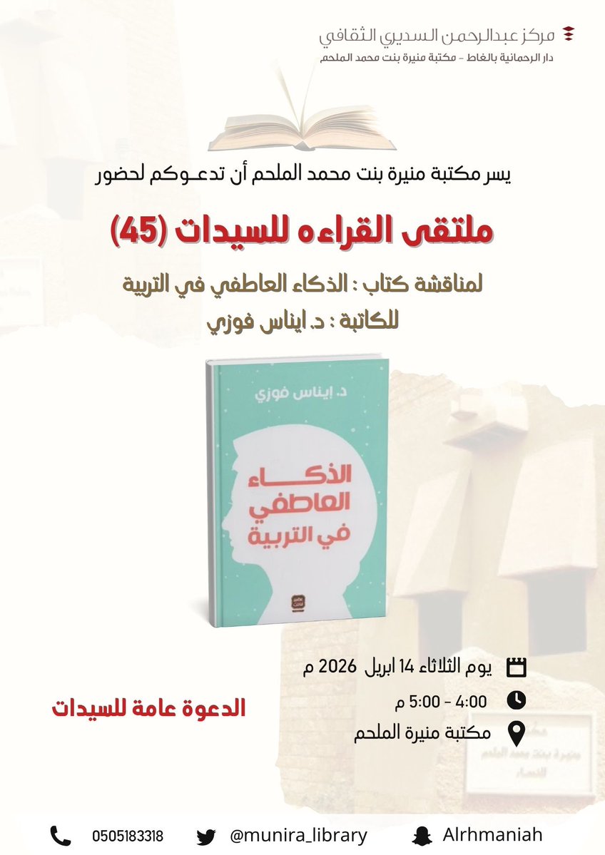 مكتبة منيرة بنت محمد الملحم بالغاط tweet media