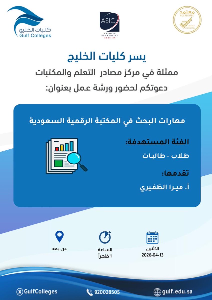 كليات الخليج tweet media