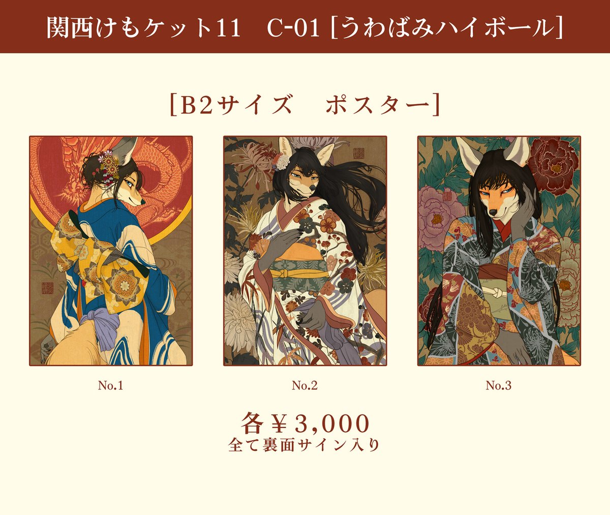 4月19日インテックス大阪開催の関西けもケ11　お品書きです。まずは確定で持っていくものだけ…
そのほか、またちょこっと古い同人誌とか、間に合えば色紙持っていきます。