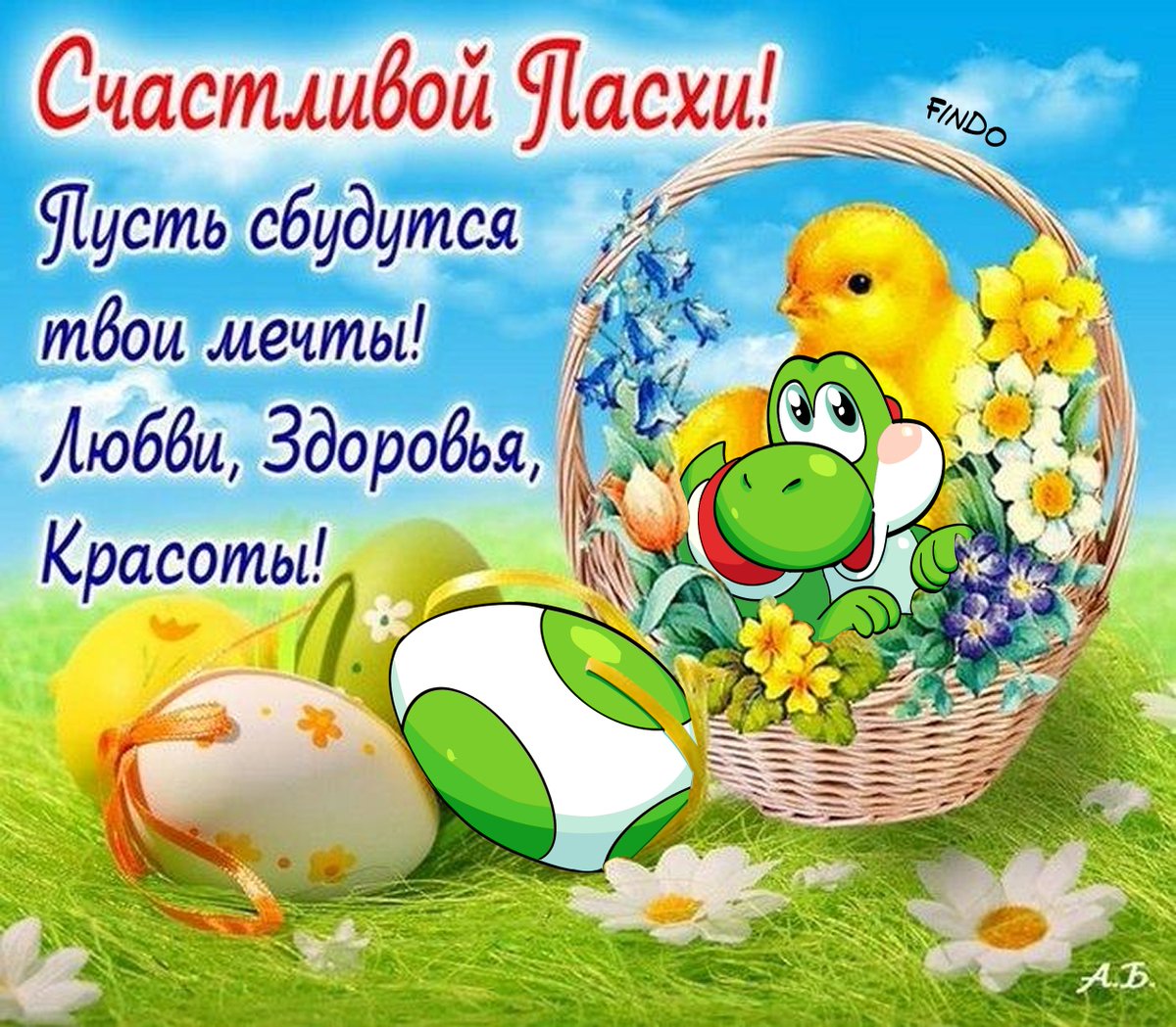 findoland's tweet image. ни один фандом не в безопасности в пасхальное воскресенье 
#mario