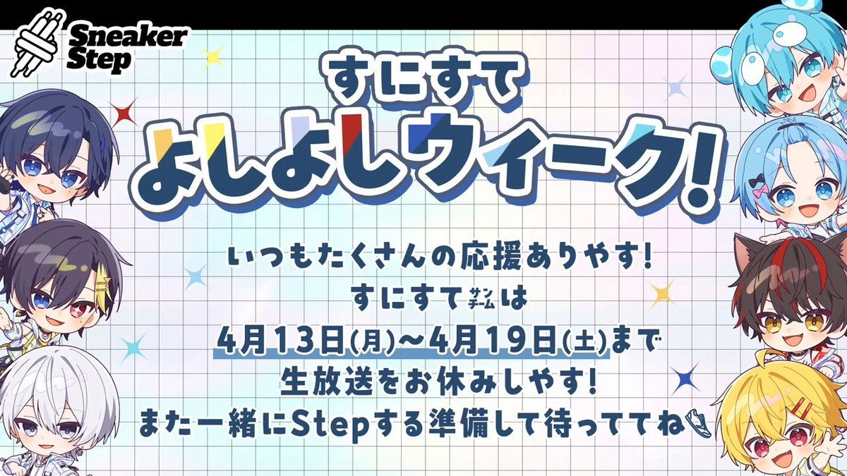 すにすて よしよしウィーク！開催決定