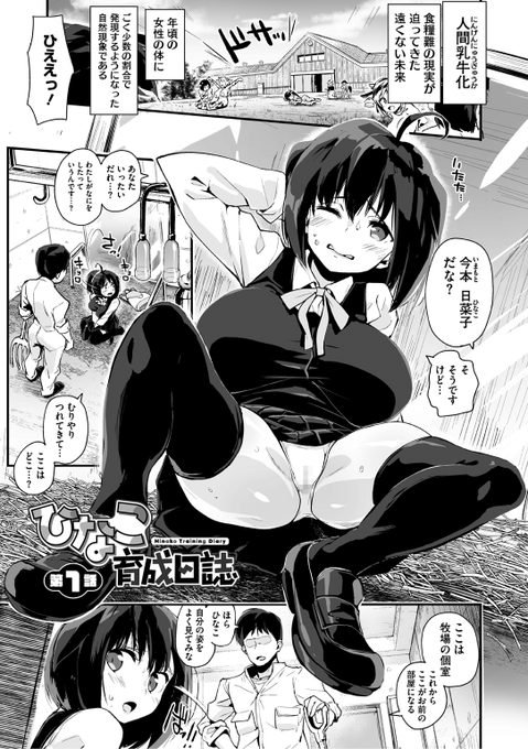 ある日突然、「乳牛」になってしまい…🍼

(1/2) 