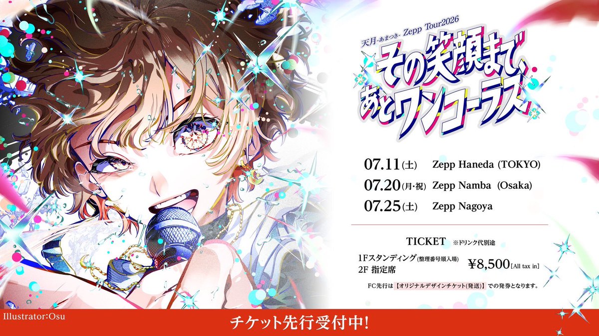 ✧✧‥‥‥‥‥‥‥‥‥‥‥‥‥‥‥‥‥‥‥‥ #天月 ZeppTour2026 