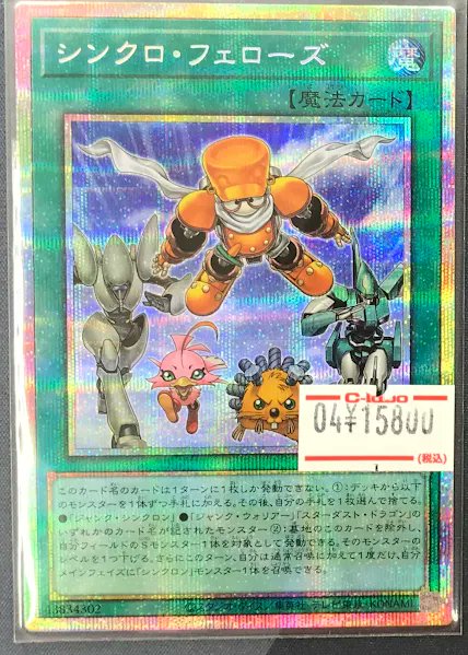 遊戯王 販売情報】 遊戯王OCGより 『シンクロ・フェローズ』プリズマ